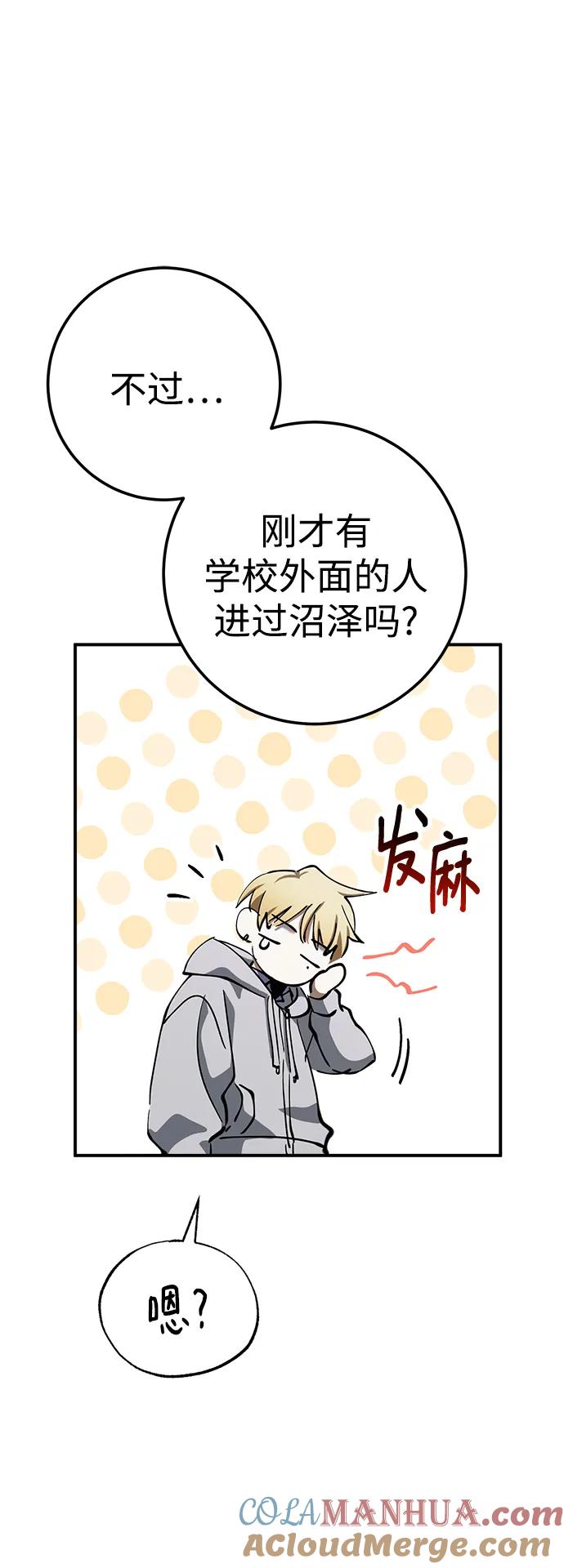 《残影之夜》第49话 第31页