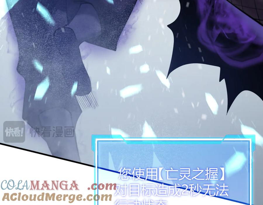 网游：因为太浪，我成了全服公敌！ 第48话 隐藏BOSS！ 第121页