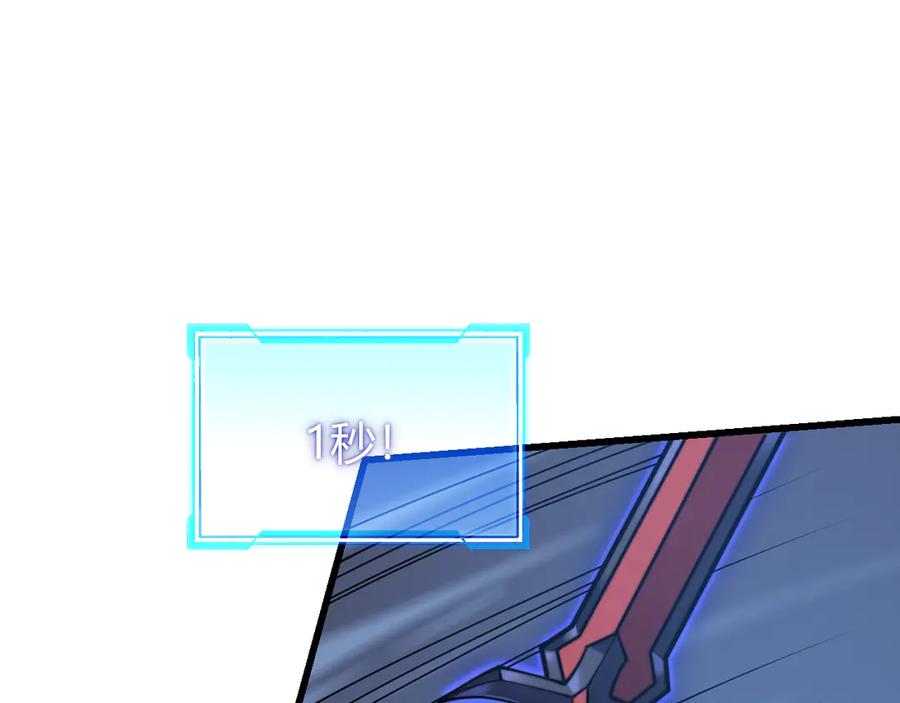 网游：因为太浪，我成了全服公敌！ 第48话 隐藏BOSS！ 第123页