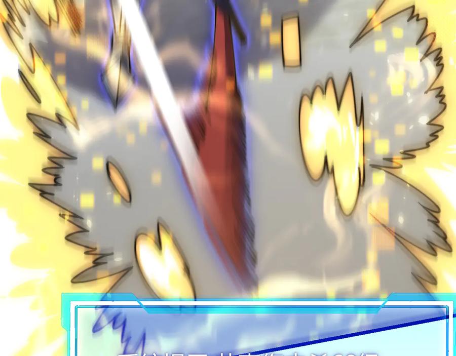 网游：因为太浪，我成了全服公敌！ 第48话 隐藏BOSS！ 第127页