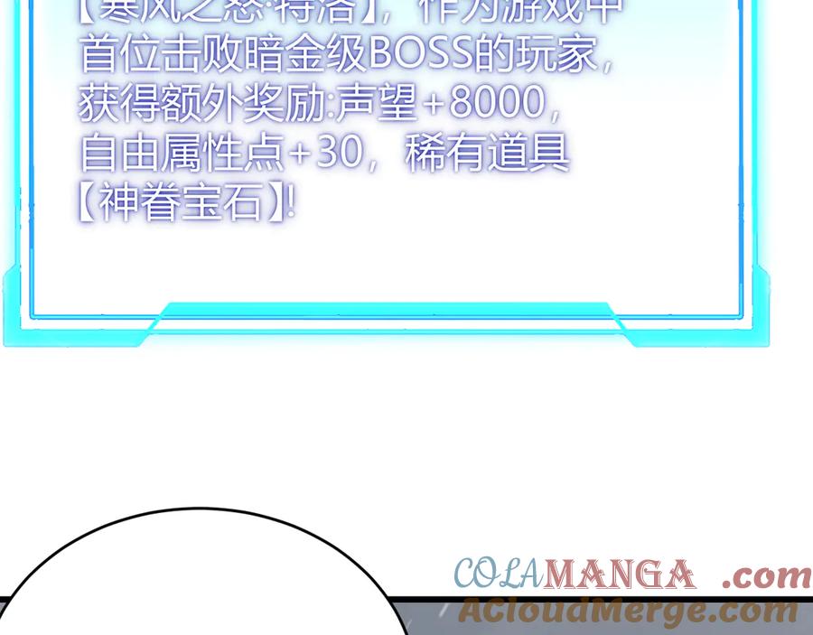 网游：因为太浪，我成了全服公敌！ 第48话 隐藏BOSS！ 第129页