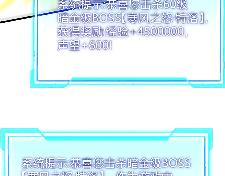 网游：因为太浪，我成了全服公敌！ 第48话 隐藏BOSS！ 第128页
