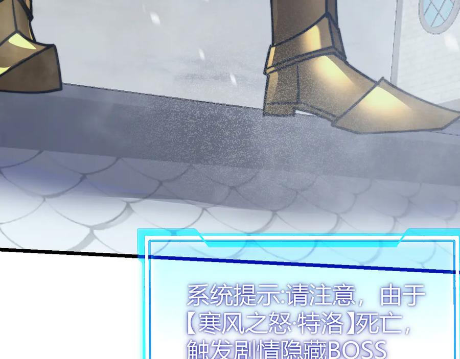 网游：因为太浪，我成了全服公敌！ 第48话 隐藏BOSS！ 第138页