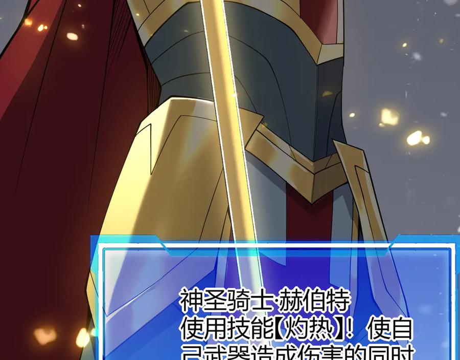 网游：因为太浪，我成了全服公敌！ 第49话 魔神降临！ 第43页