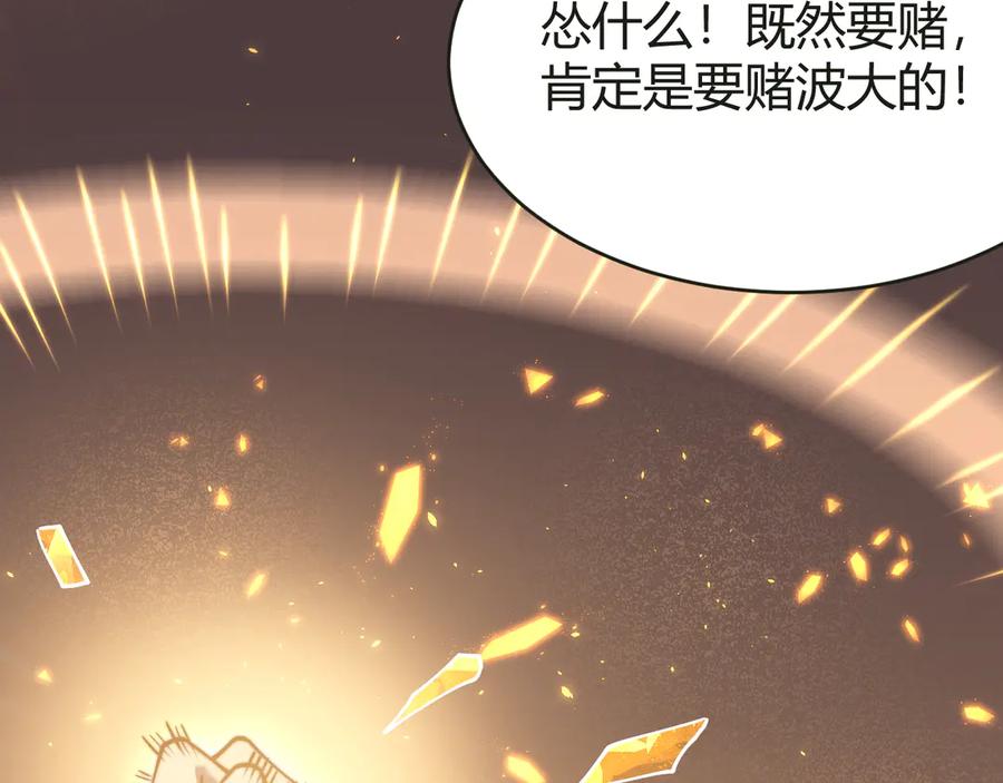 网游：因为太浪，我成了全服公敌！ 第52话 技能融合！ 第102页