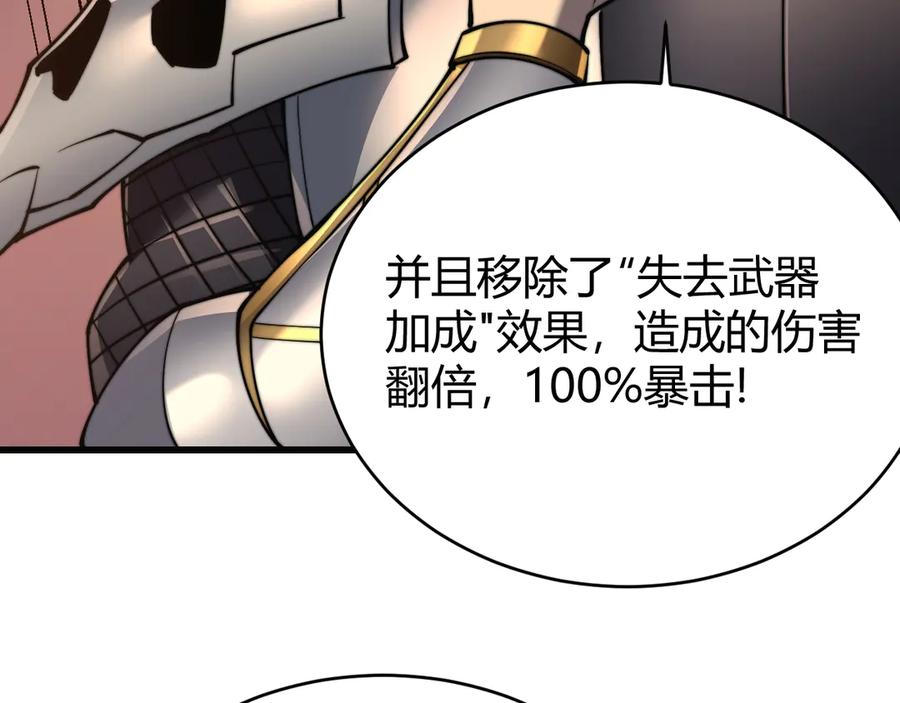 网游：因为太浪，我成了全服公敌！ 第52话 技能融合！ 第126页