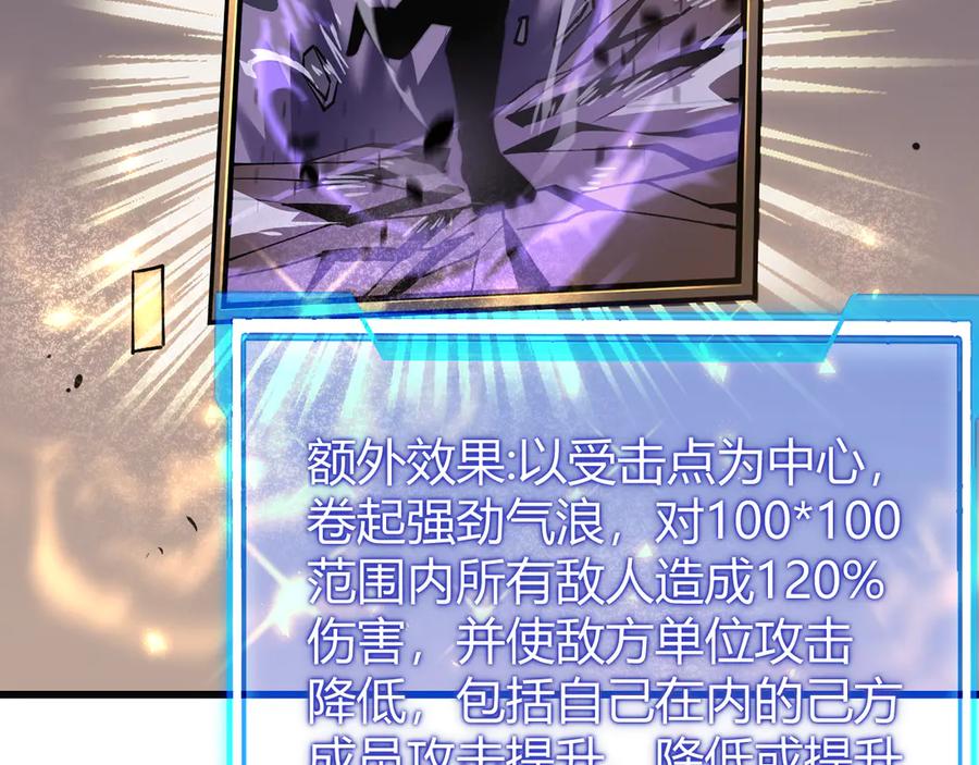网游：因为太浪，我成了全服公敌！ 第52话 技能融合！ 第123页
