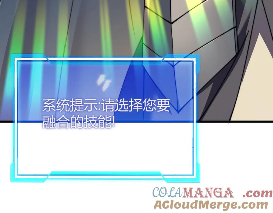网游：因为太浪，我成了全服公敌！ 第52话 技能融合！ 第105页