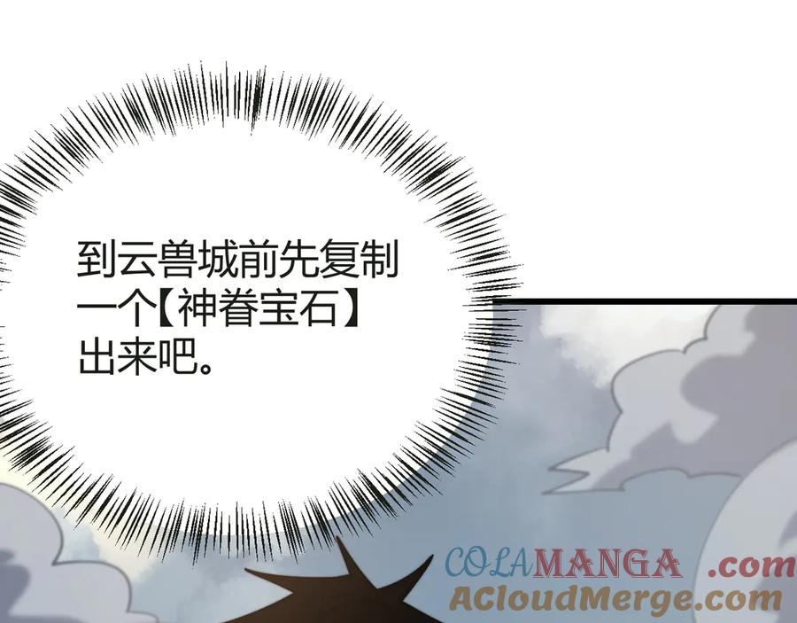 网游：因为太浪，我成了全服公敌！ 第52话 技能融合！ 第89页