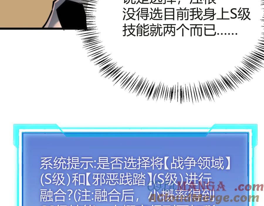 网游：因为太浪，我成了全服公敌！ 第52话 技能融合！ 第109页