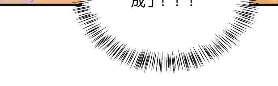网游：因为太浪，我成了全服公敌！ 第52话 技能融合！ 第118页