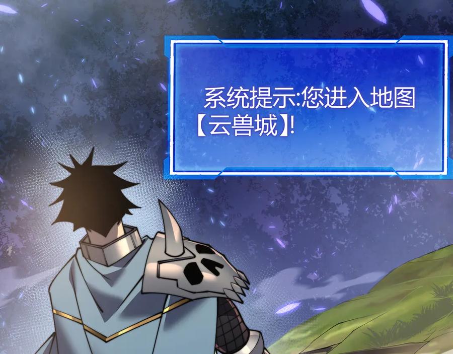 网游：因为太浪，我成了全服公敌！ 第52话 技能融合！ 第130页