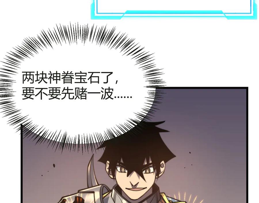 网游：因为太浪，我成了全服公敌！ 第52话 技能融合！ 第99页