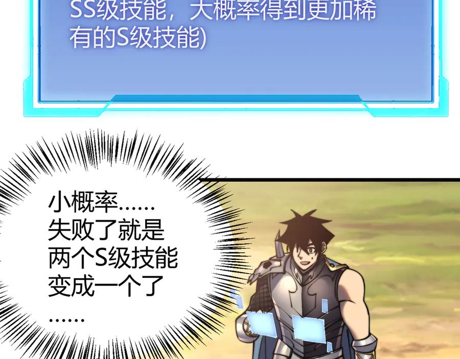 网游：因为太浪，我成了全服公敌！ 第52话 技能融合！ 第110页