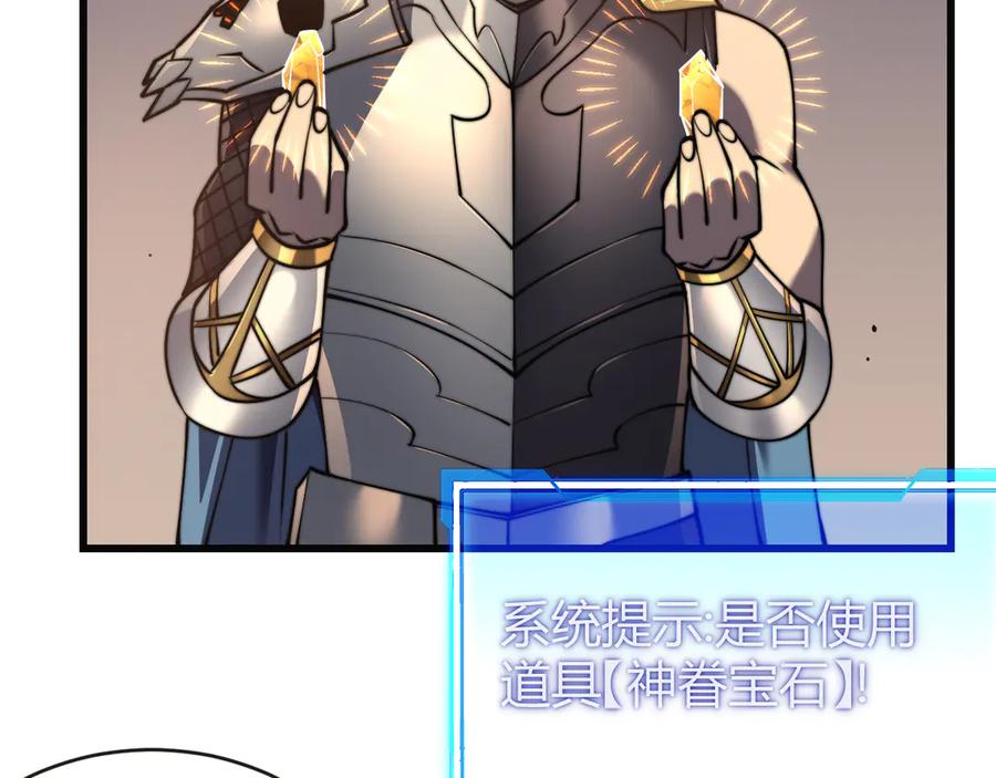 网游：因为太浪，我成了全服公敌！ 第52话 技能融合！ 第100页