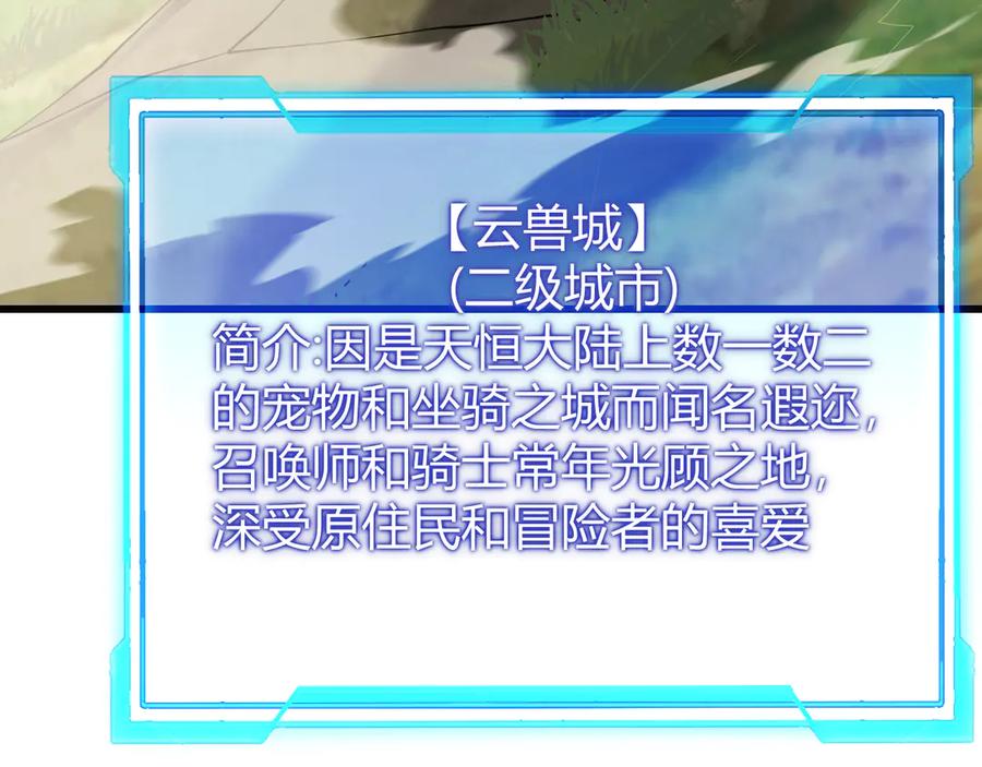 网游：因为太浪，我成了全服公敌！ 第52话 技能融合！ 第132页