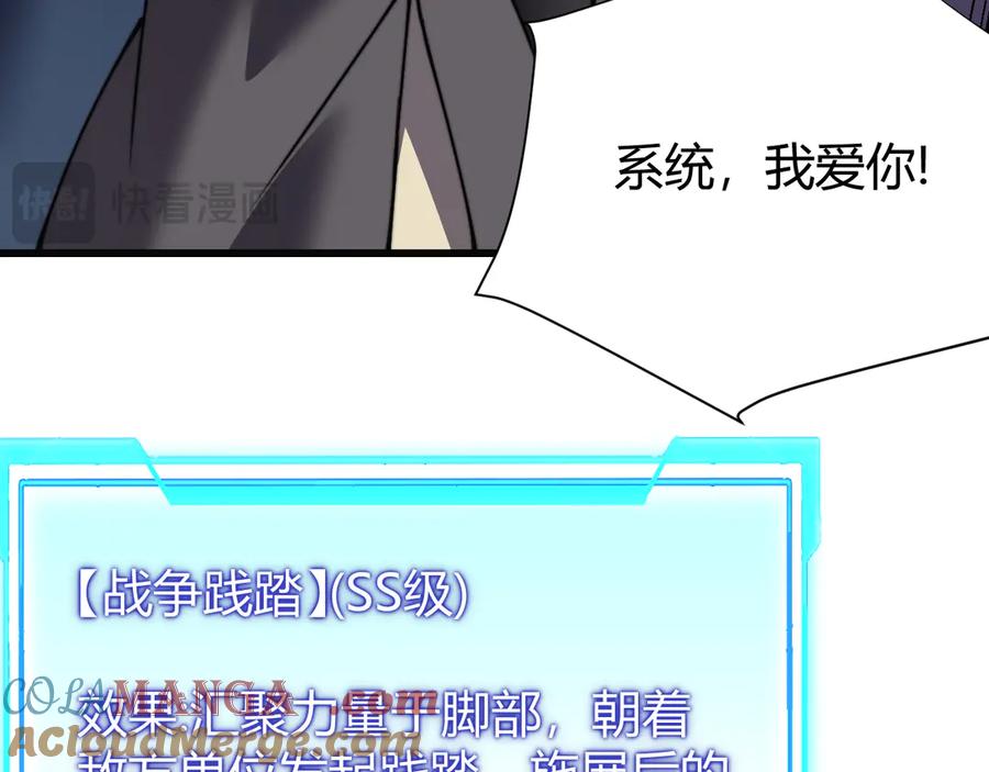网游：因为太浪，我成了全服公敌！ 第52话 技能融合！ 第121页