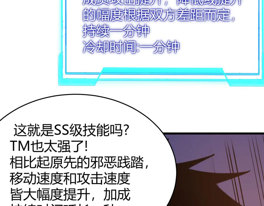 网游：因为太浪，我成了全服公敌！ 第52话 技能融合！ 第124页