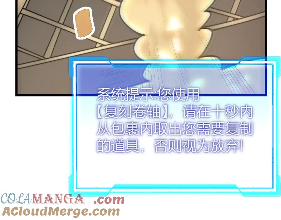 网游：因为太浪，我成了全服公敌！ 第52话 技能融合！ 第93页