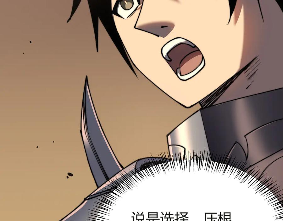 网游：因为太浪，我成了全服公敌！ 第52话 技能融合！ 第108页