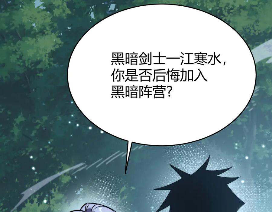 网游：因为太浪，我成了全服公敌！ 第54话 晋升！二阶！ 第115页