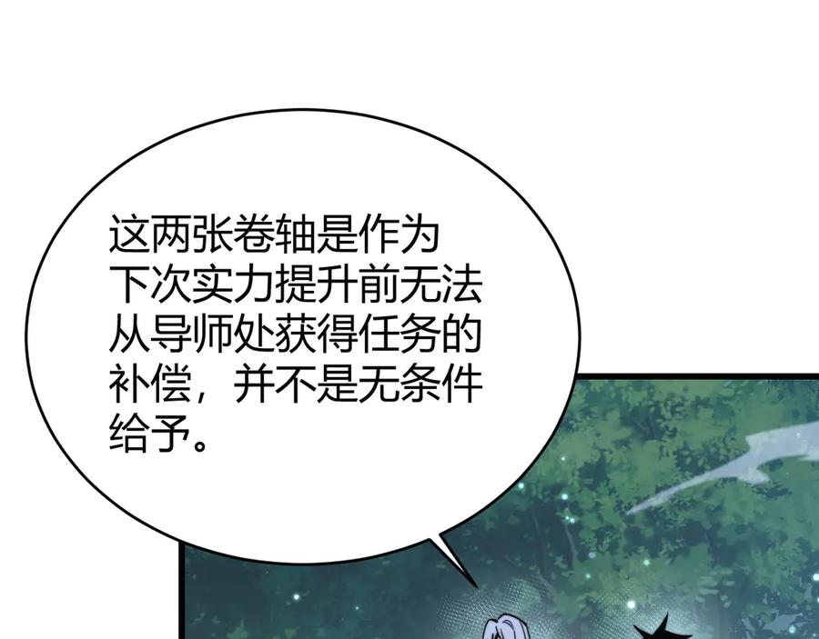 网游：因为太浪，我成了全服公敌！ 第54话 晋升！二阶！ 第112页