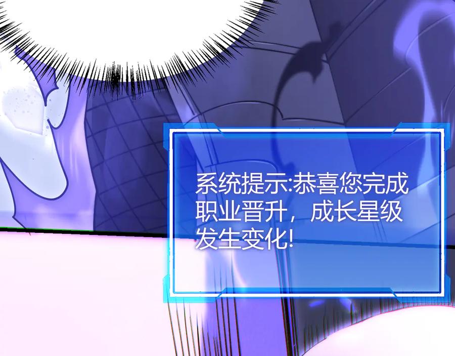 网游：因为太浪，我成了全服公敌！ 第54话 晋升！二阶！ 第132页