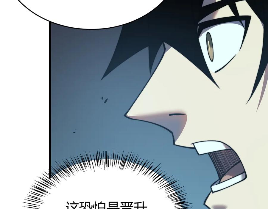 网游：因为太浪，我成了全服公敌！ 第54话 晋升！二阶！ 第118页