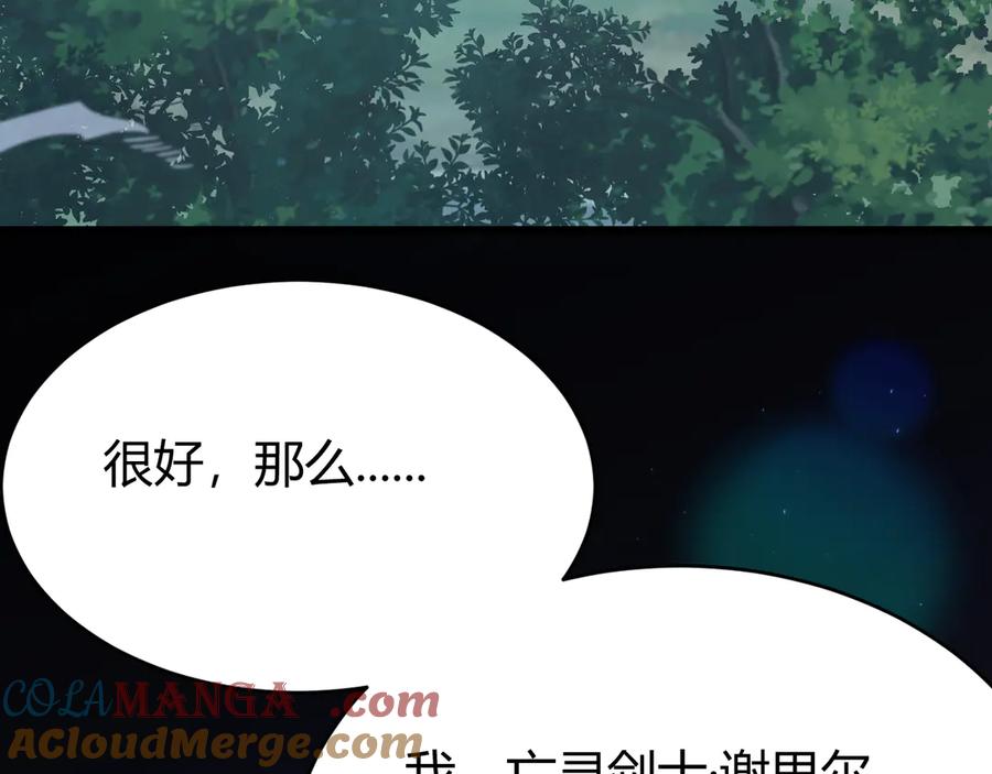 网游：因为太浪，我成了全服公敌！ 第54话 晋升！二阶！ 第121页