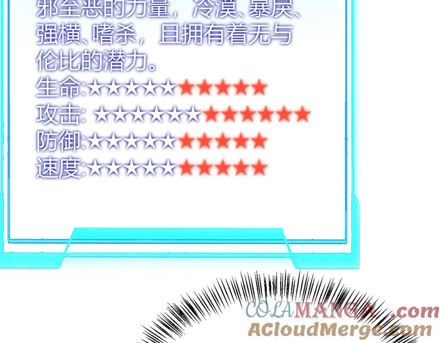 网游：因为太浪，我成了全服公敌！ 第54话 晋升！二阶！ 第137页