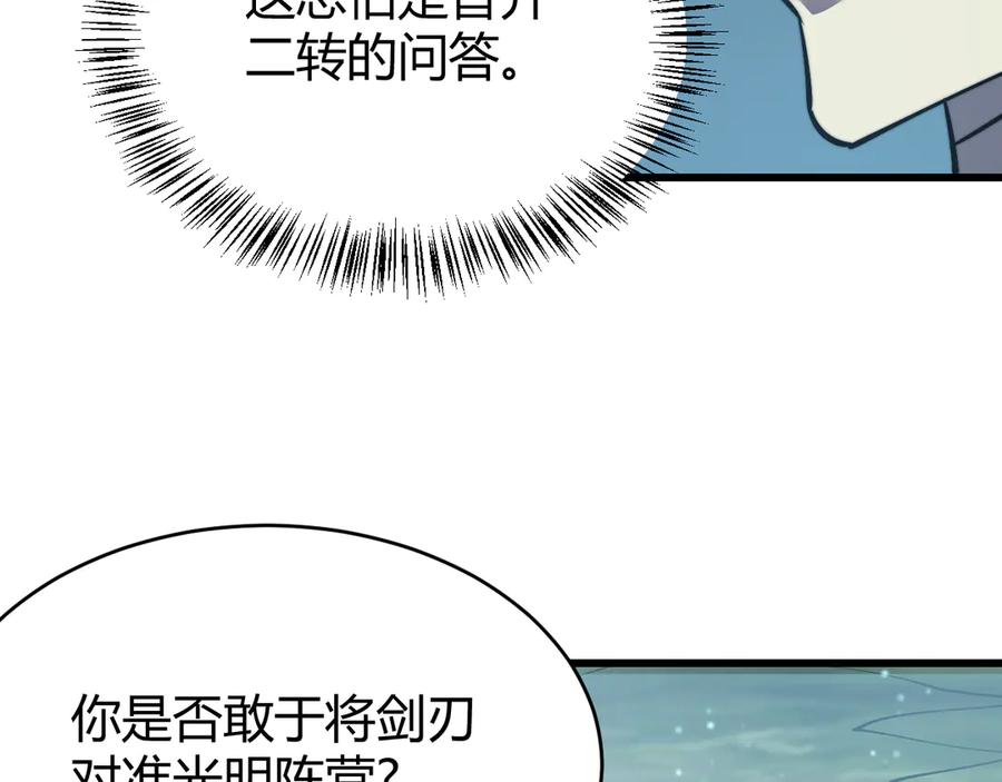 网游：因为太浪，我成了全服公敌！ 第54话 晋升！二阶！ 第119页