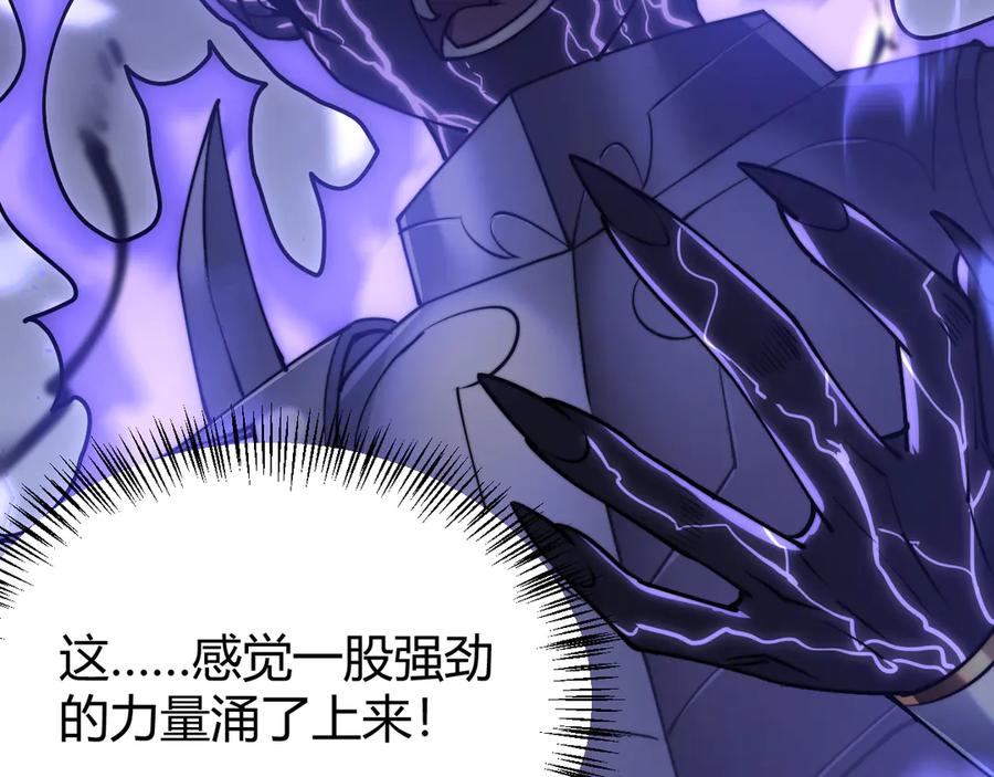网游：因为太浪，我成了全服公敌！ 第54话 晋升！二阶！ 第131页