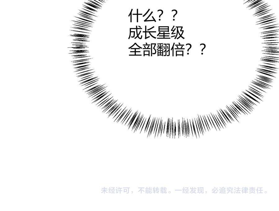 网游：因为太浪，我成了全服公敌！ 第54话 晋升！二阶！ 第138页