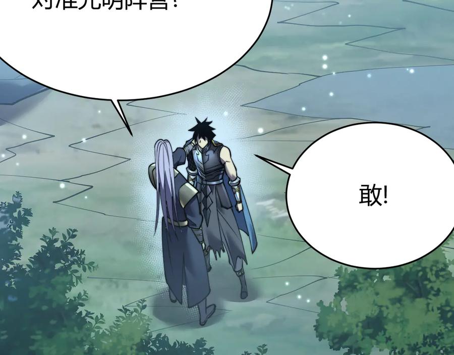 网游：因为太浪，我成了全服公敌！ 第54话 晋升！二阶！ 第120页