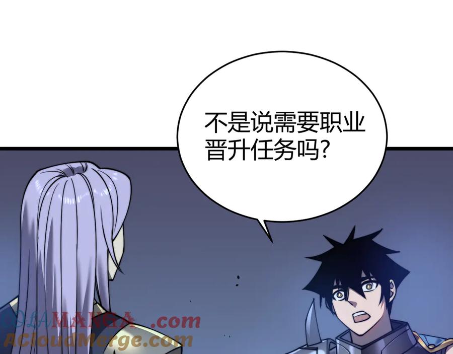 网游：因为太浪，我成了全服公敌！ 第54话 晋升！二阶！ 第125页