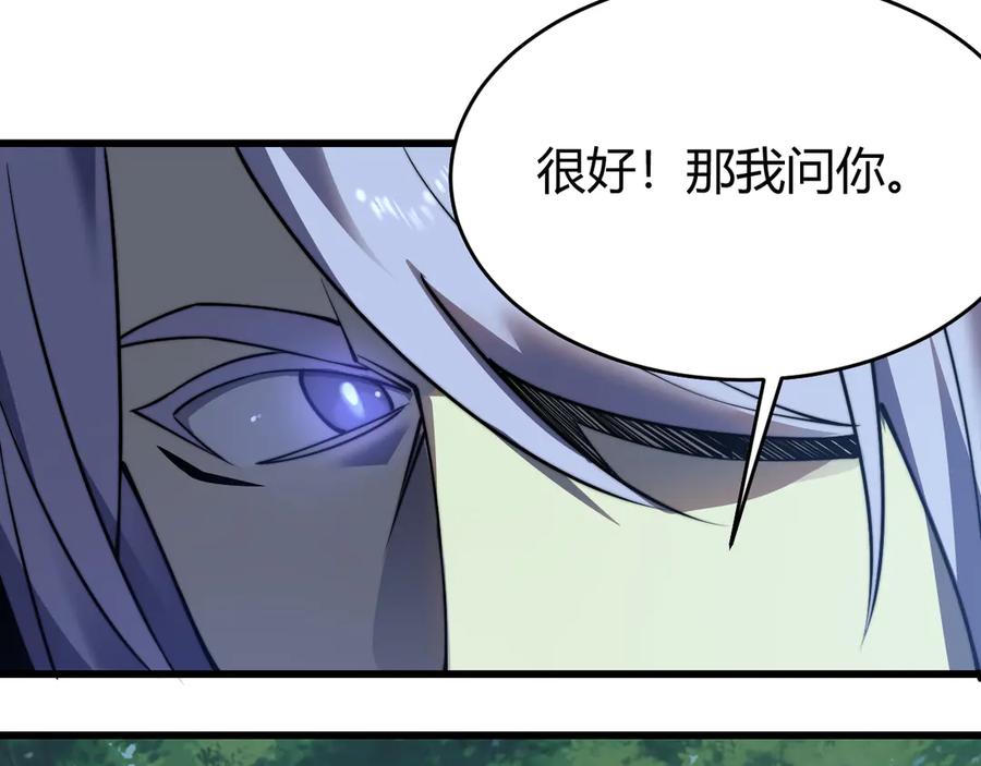 网游：因为太浪，我成了全服公敌！ 第54话 晋升！二阶！ 第114页