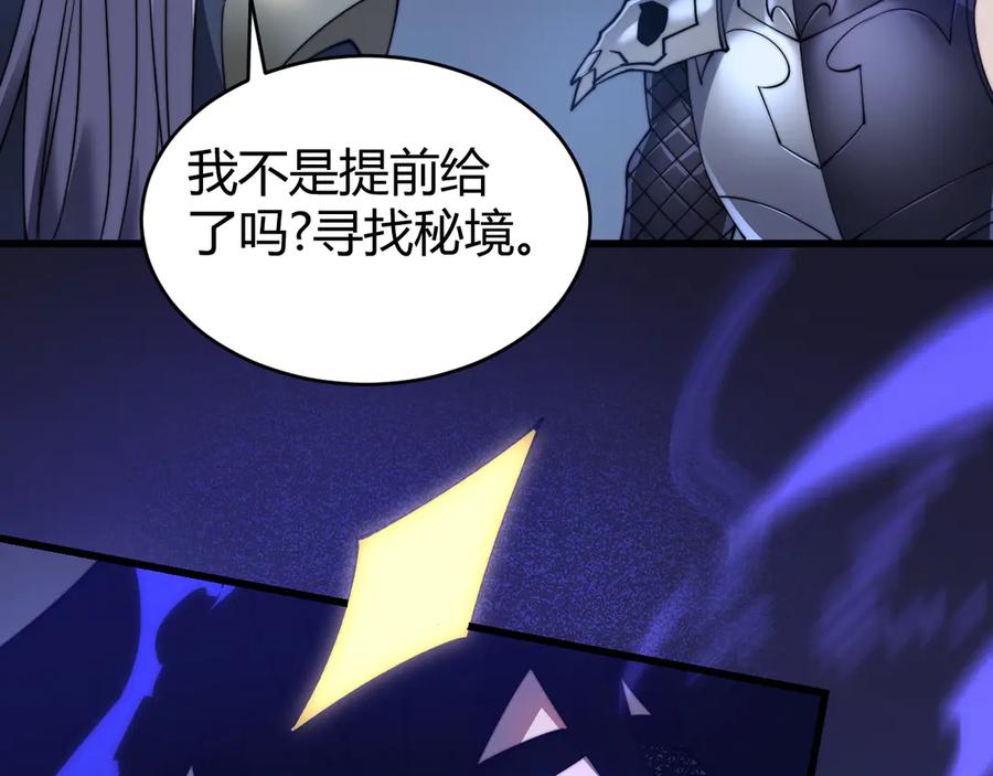 网游：因为太浪，我成了全服公敌！ 第54话 晋升！二阶！ 第126页