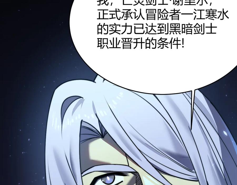 网游：因为太浪，我成了全服公敌！ 第54话 晋升！二阶！ 第122页