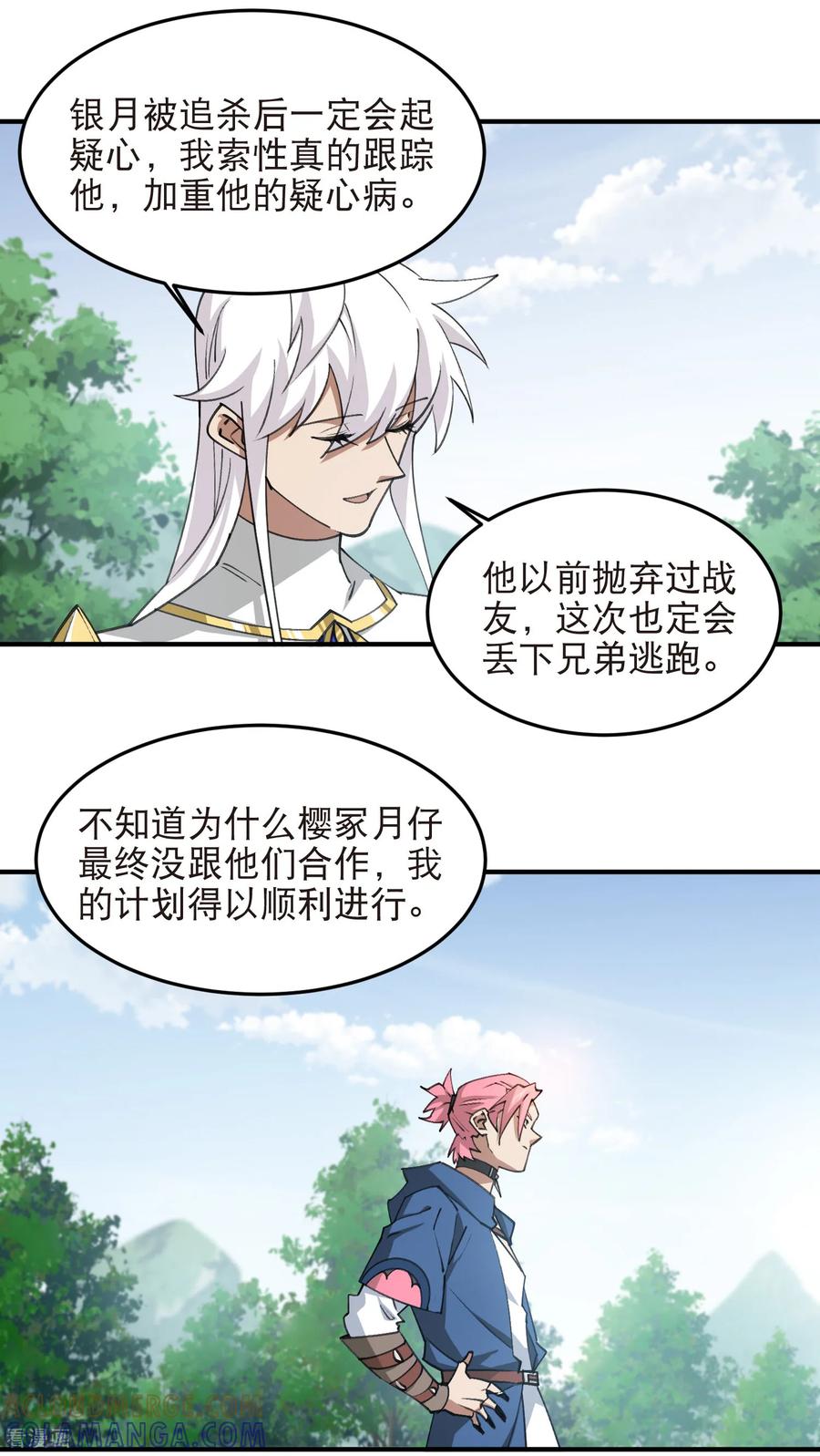 网游之近战法师 第545话 回去吧银月 第15页