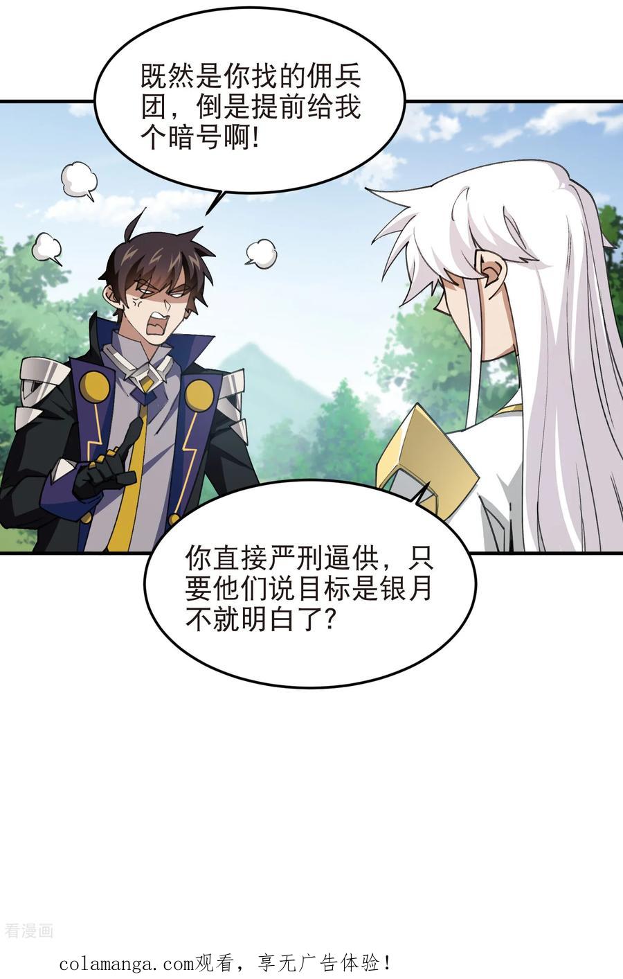 网游之近战法师 第545话 回去吧银月 第16页