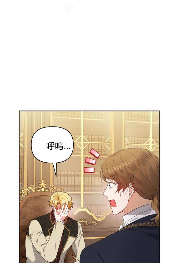 《基层公务员想晋升》第06话 第14页