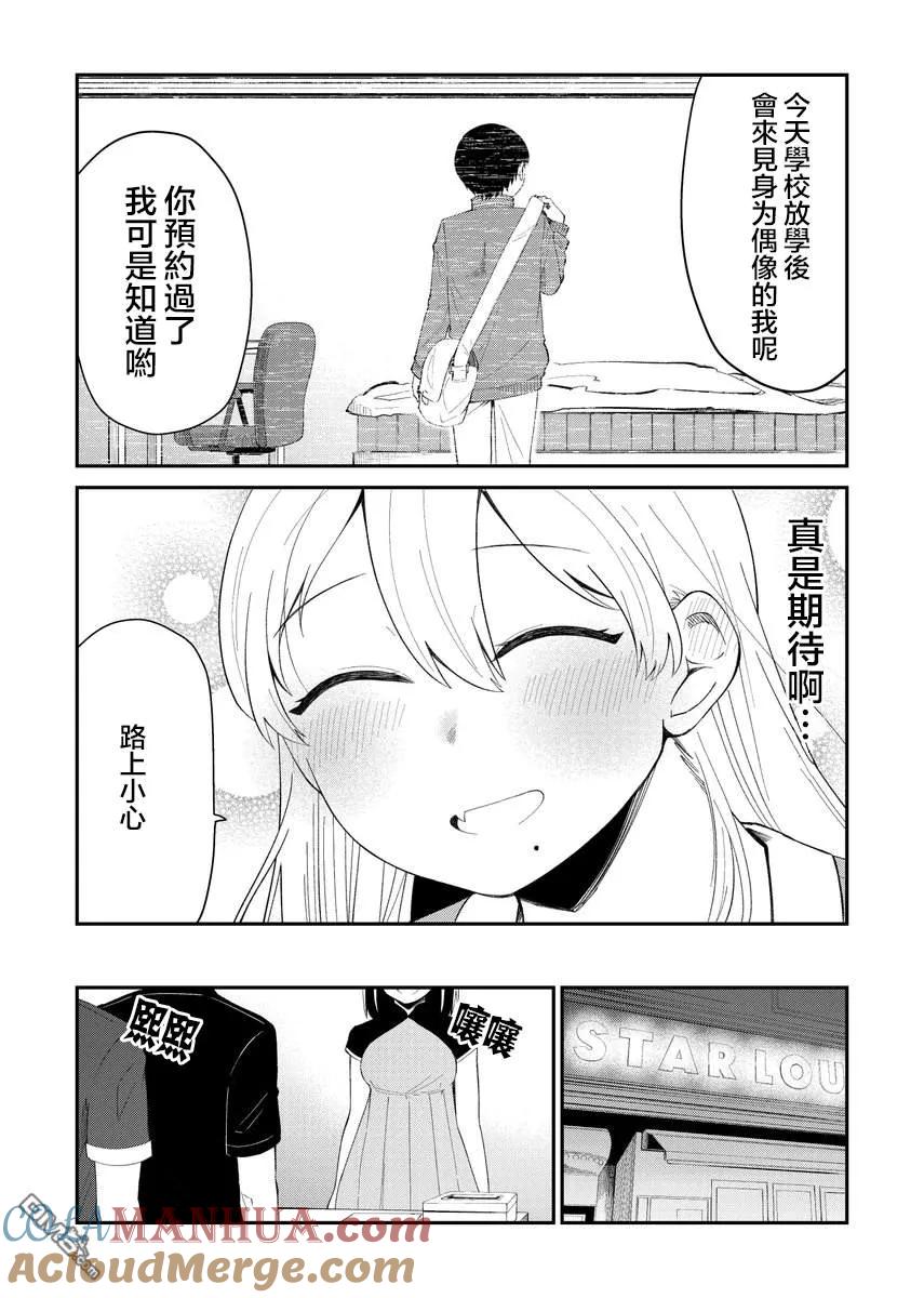 《偶像与死宅的理想关系》第6话 第3页