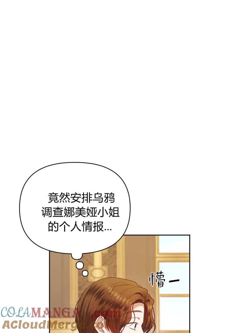 《基层公务员想晋升》第06话 第25页