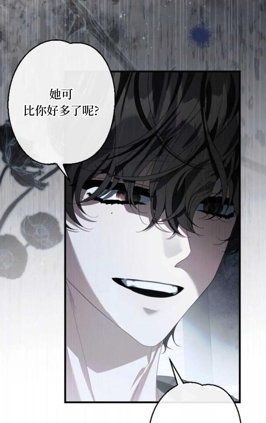 《废黜皇后玛丽亚》第06话 第64页