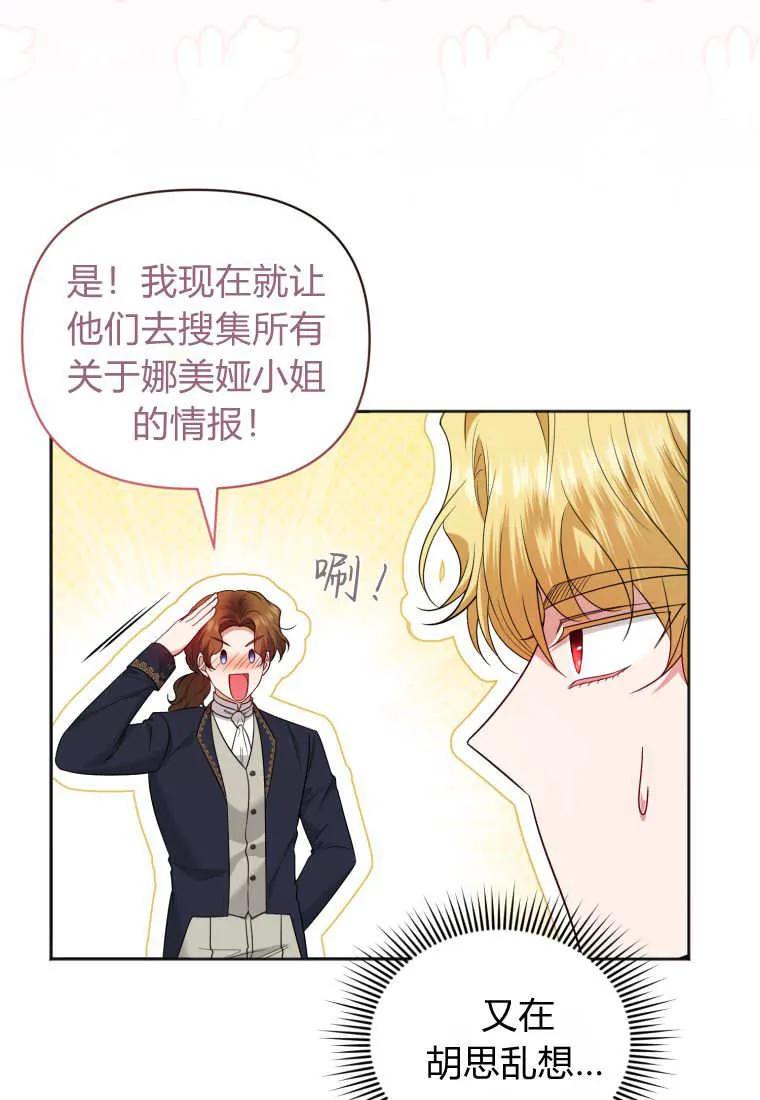 《基层公务员想晋升》第06话 第30页