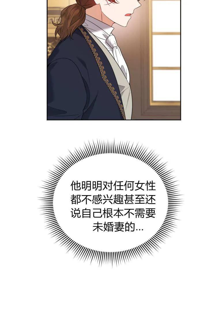 《基层公务员想晋升》第06话 第26页