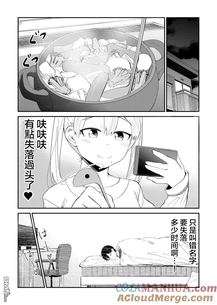 《偶像与死宅的理想关系》第6话 第6页