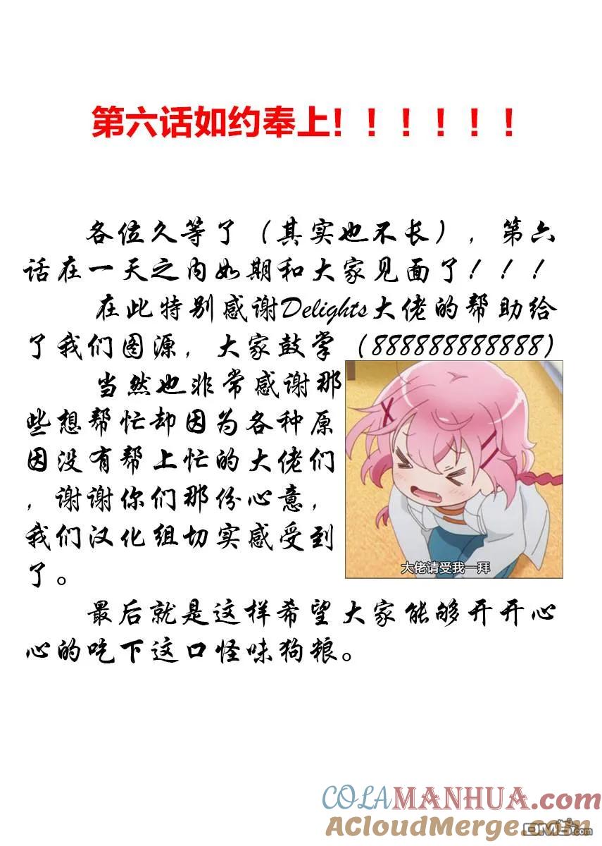 《偶像与死宅的理想关系》第6话 第10页
