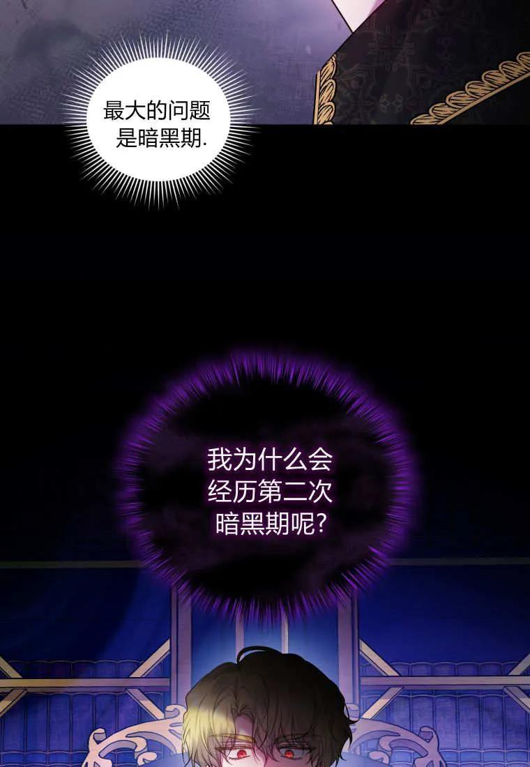 《基层公务员想晋升》第06话 第4页