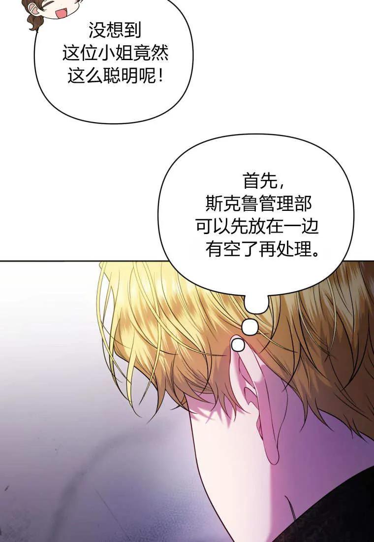 《基层公务员想晋升》第06话 第3页